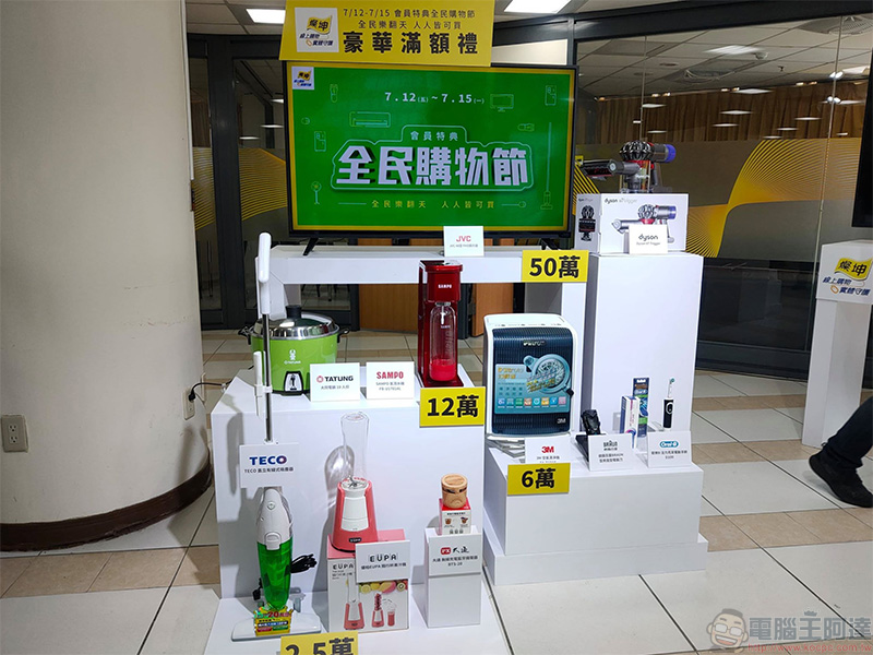 燦坤全民購物節 7/12 開跑,百大品牌千款商品有感降價 - 電腦王阿達 燦坤全民購物節 7/12 開跑,百大品牌千款商品有感降價 - 電腦王阿達