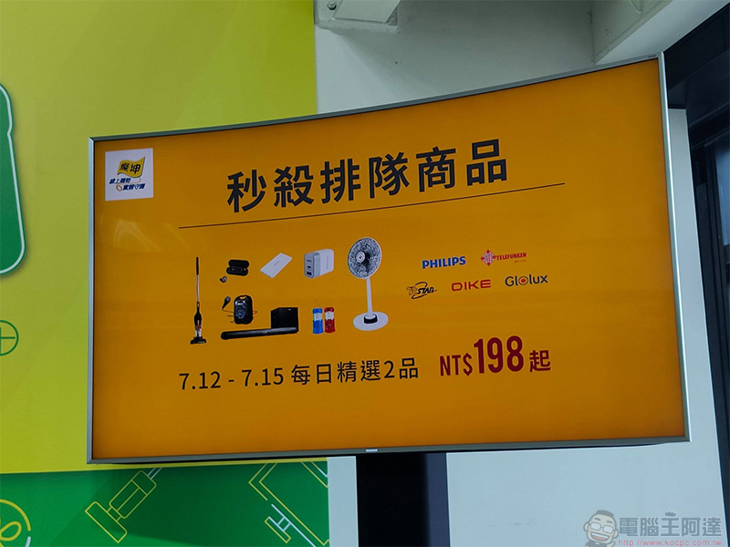 燦坤全民購物節 7/12 開跑,百大品牌千款商品有感降價 - 電腦王阿達 燦坤全民購物節 7/12 開跑,百大品牌千款商品有感降價 - 電腦王阿達