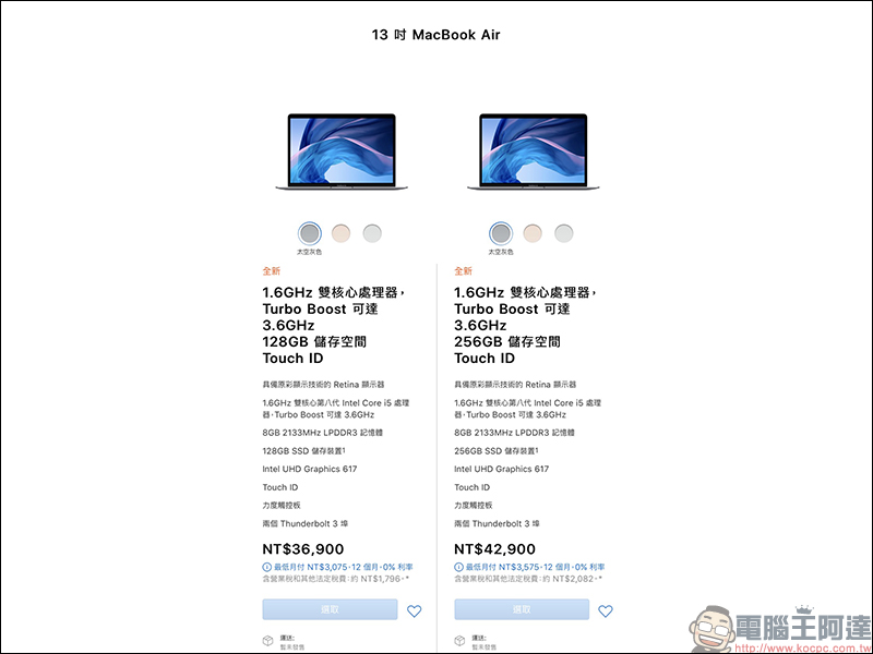 Apple 更新 MacBook Pro 13 & MacBook Air ，同時下架 12 吋 MacBook（同場加映： BTS 開學季優惠專案登場） - 電腦王阿達