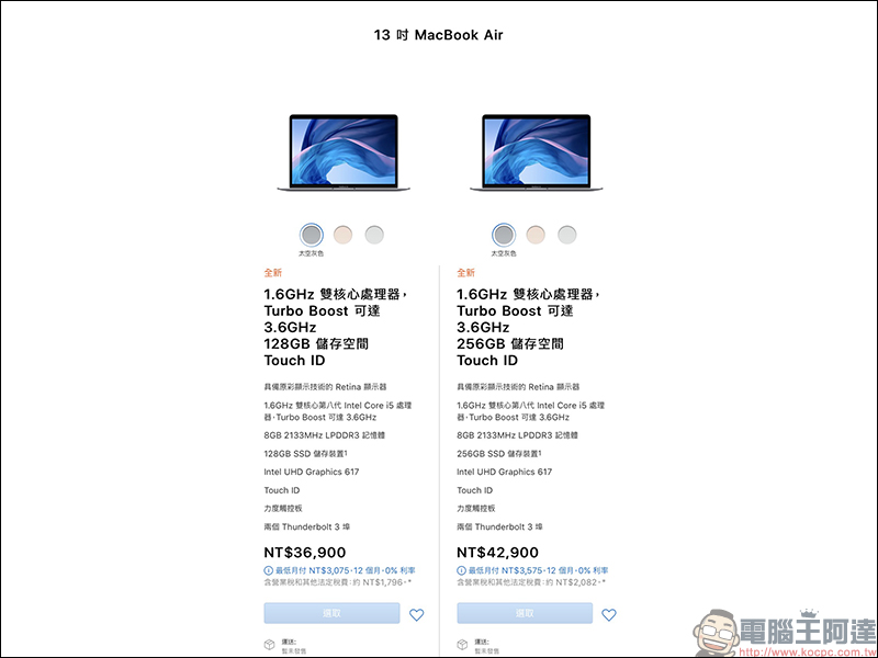 Apple 更新 MacBook Pro 13 & MacBook Air ,同時下架 12 吋 MacBook(同場加映: BTS 開學季優惠專案登場) - 電腦王阿達 Apple 更新 MacBook Pro 13 & MacBook Air ,同時下架 12 吋 MacBook(同場加映: BTS 開學季優惠專案登場) - 電腦王阿達