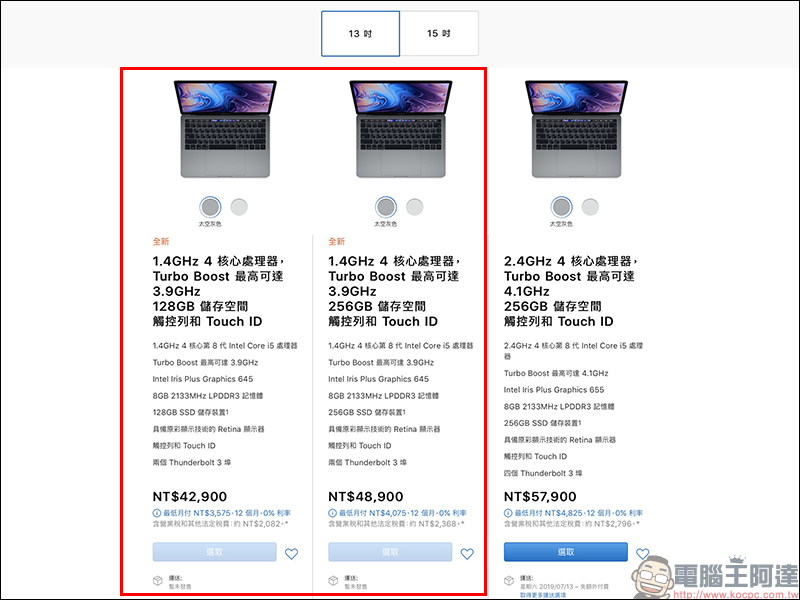 Apple 更新 MacBook Pro 13 & MacBook Air ,同時下架 12 吋 MacBook(同場加映: BTS 開學季優惠專案登場) - 電腦王阿達 Apple 更新 MacBook Pro 13 & MacBook Air ,同時下架 12 吋 MacBook(同場加映: BTS 開學季優惠專案登場) - 電腦王阿達