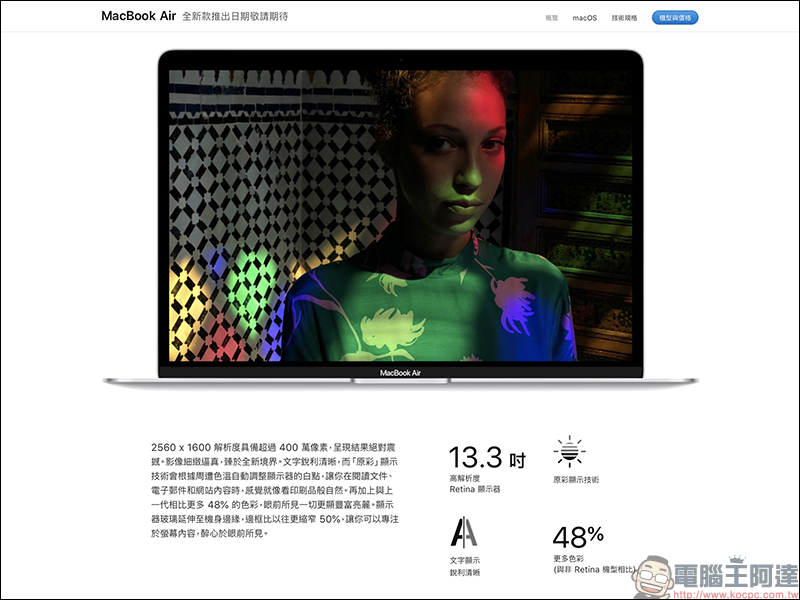Apple 更新 MacBook Pro 13 & MacBook Air ,同時下架 12 吋 MacBook(同場加映: BTS 開學季優惠專案登場) - 電腦王阿達 Apple 更新 MacBook Pro 13 & MacBook Air ,同時下架 12 吋 MacBook(同場加映: BTS 開學季優惠專案登場) - 電腦王阿達
