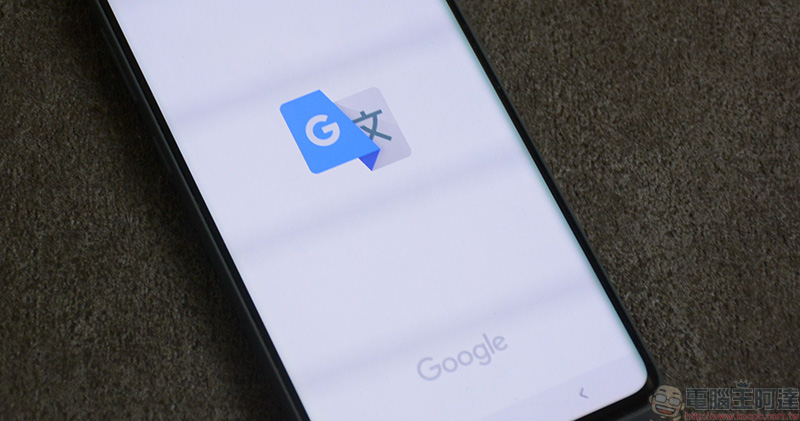 Google 翻譯 Google 翻譯