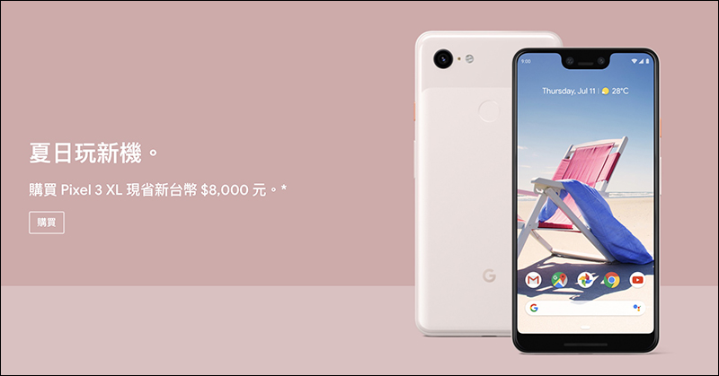 Google Pixel 3 XL 台灣官網限時降價 8,000 元!(~7/14 23:59) - 電腦王阿達 Google Pixel 3 XL