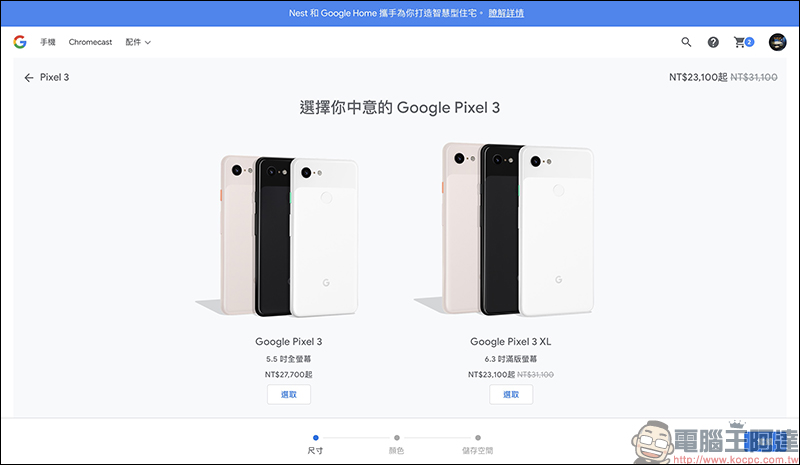 Google Pixel 3 XL 台灣官網限時降價 8,000 元!(~7/14 23:59) - 電腦王阿達 Google Pixel 3 XL 台灣官網限時降價 8,000 元!(~7/14 23:59) - 電腦王阿達
