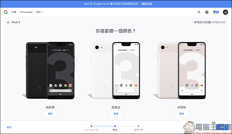Google Pixel 3 XL 台灣官網限時降價 8,000 元!(~7/14 23:59) - 電腦王阿達 Google Pixel 3 XL 台灣官網限時降價 8,000 元!(~7/14 23:59) - 電腦王阿達