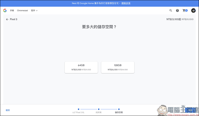 Google Pixel 3 XL 台灣官網限時降價 8,000 元！（～7/14 23:59） - 電腦王阿達