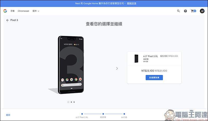 Google Pixel 3 XL 台灣官網限時降價 8,000 元!(~7/14 23:59) - 電腦王阿達 Google Pixel 3 XL 台灣官網限時降價 8,000 元!(~7/14 23:59) - 電腦王阿達