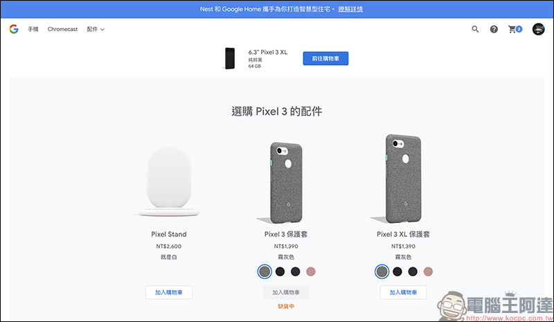 Google Pixel 3 XL 台灣官網限時降價 8,000 元!(~7/14 23:59) - 電腦王阿達 Google Pixel 3 XL 台灣官網限時降價 8,000 元!(~7/14 23:59) - 電腦王阿達