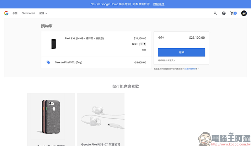 Google Pixel 3 XL 台灣官網限時降價 8,000 元！（～7/14 23:59） - 電腦王阿達