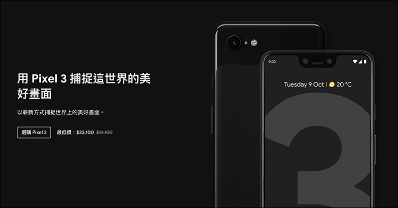Google Pixel 3 XL 台灣官網限時降價 8,000 元!(~7/14 23:59) - 電腦王阿達 Google Pixel 3 XL 台灣官網限時降價 8,000 元!(~7/14 23:59) - 電腦王阿達