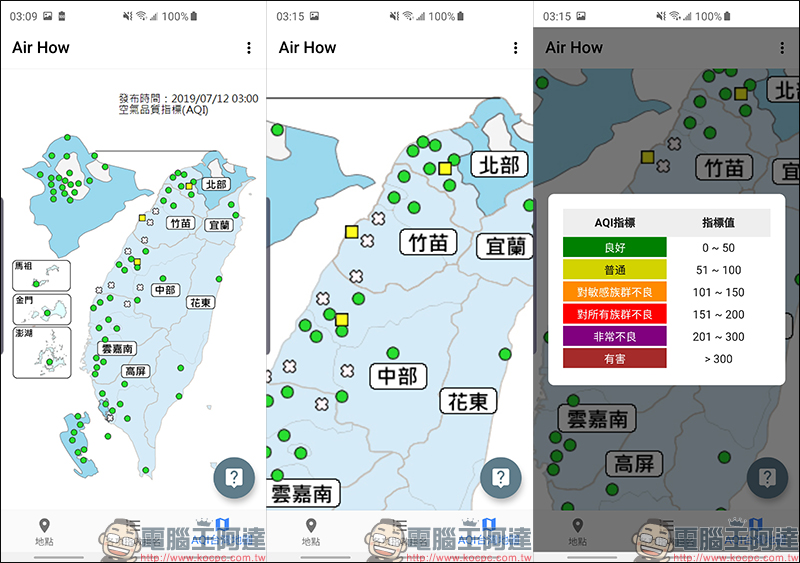 Air How 台灣空氣品質 App ,介面簡而易懂、清晰好閱讀 - 電腦王阿達 Air How 台灣空氣品質 App ,介面簡而易懂、清晰好閱讀 - 電腦王阿達