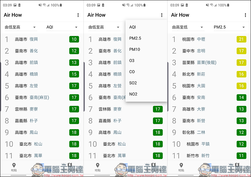 Air How 台灣空氣品質 App ，介面簡而易懂、清晰好閱讀 - 電腦王阿達