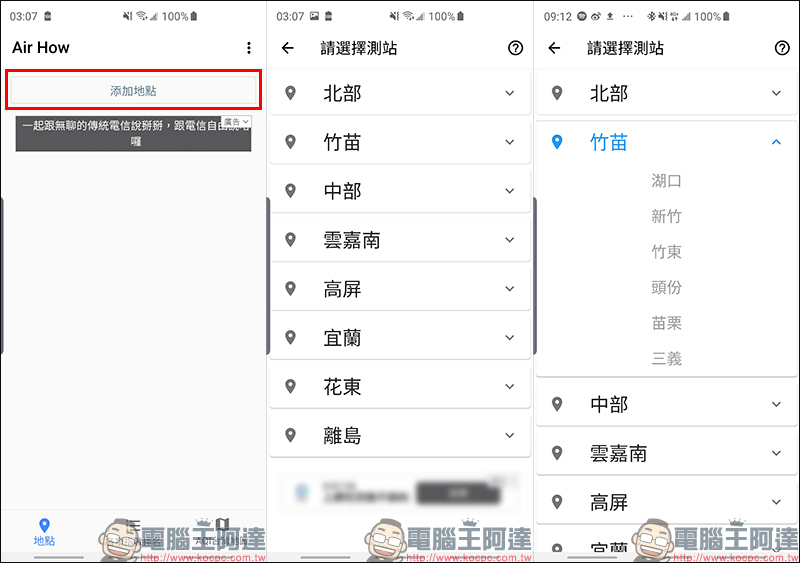 Air How 台灣空氣品質 App ,介面簡而易懂、清晰好閱讀 - 電腦王阿達 Air How 台灣空氣品質 App ,介面簡而易懂、清晰好閱讀 - 電腦王阿達