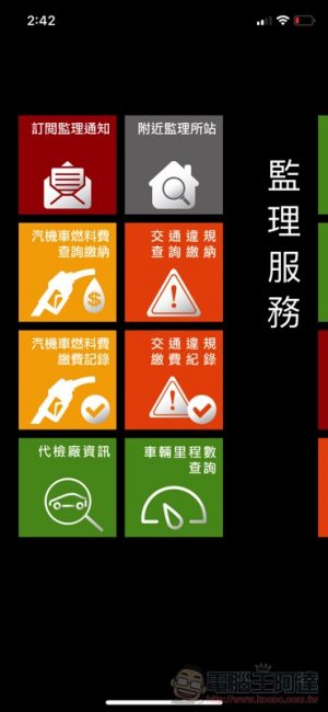 繳費更簡單! 監理服務 app 支援 Apple Pay 囉(使用教學) - 電腦王阿達 繳費更簡單! 監理服務 app 支援 Apple Pay 囉(使用教學) - 電腦王阿達