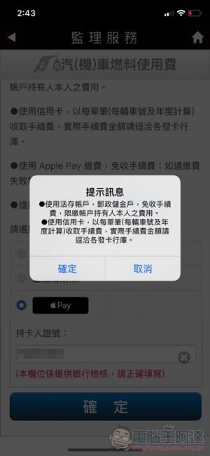 繳費更簡單! 監理服務 app 支援 Apple Pay 囉(使用教學) - 電腦王阿達 繳費更簡單! 監理服務 app 支援 Apple Pay 囉(使用教學) - 電腦王阿達