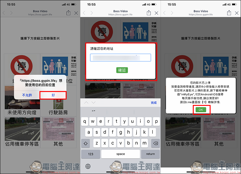 LINE 交通違規檢舉機器人 InMyEye ,馬路三寶退散 - 電腦王阿達 LINE 交通違規檢舉機器人 InMyEye ,馬路三寶退散 - 電腦王阿達