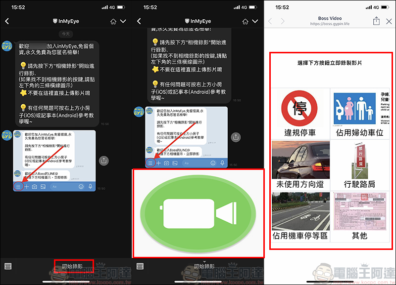 LINE 交通違規檢舉機器人 InMyEye ,馬路三寶退散 - 電腦王阿達 LINE 交通違規檢舉機器人 InMyEye ,馬路三寶退散 - 電腦王阿達