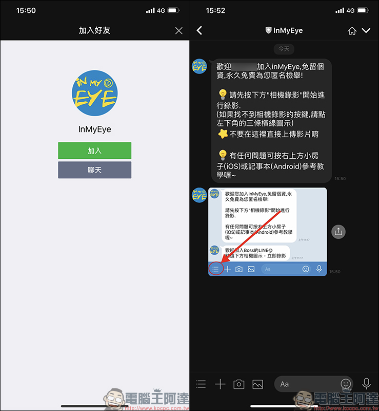LINE 交通違規檢舉機器人 InMyEye ,馬路三寶退散 - 電腦王阿達 LINE 交通違規檢舉機器人 InMyEye ,馬路三寶退散 - 電腦王阿達