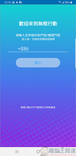 來自新加坡的「 無框行動 」打破制式框架,讓你擺脫合約束縛 - 電腦王阿達 來自新加坡的「 無框行動 」打破制式框架,讓你擺脫合約束縛 - 電腦王阿達