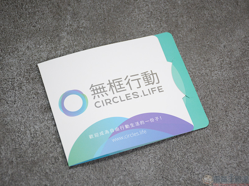 來自新加坡的「 無框行動 」打破制式框架,讓你擺脫合約束縛 - 電腦王阿達 來自新加坡的「 無框行動 」打破制式框架,讓你擺脫合約束縛 - 電腦王阿達