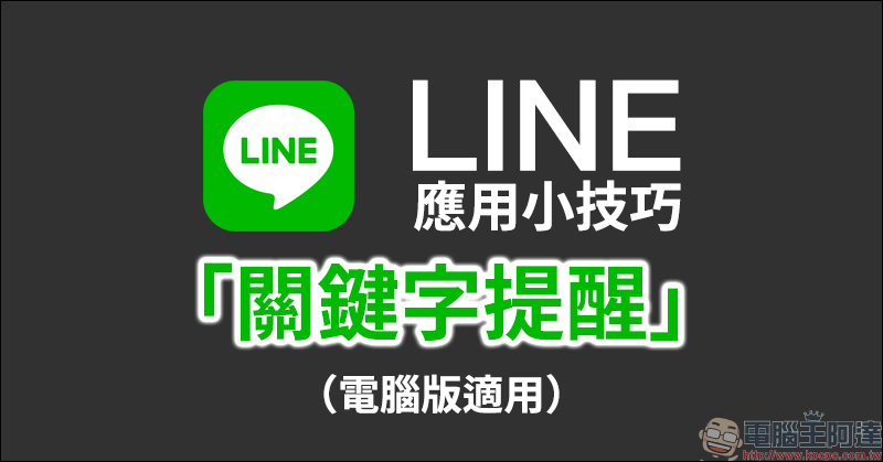 iPhone 也能用證件照加上浮水印 只需使用捷徑腳本一鍵搞定! - 電腦王阿達 LINE 應用小技巧