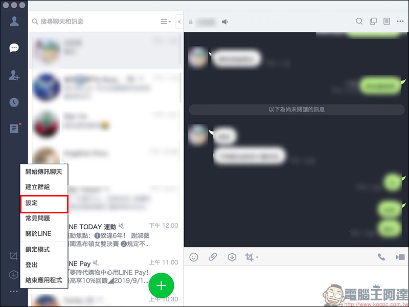 LINE 應用小技巧 :關鍵字提醒 隱藏功能,重要訊息不遺漏!(電腦版適用) - 電腦王阿達 LINE 應用小技巧 :關鍵字提醒 隱藏功能,重要訊息不遺漏!(電腦版適用) - 電腦王阿達