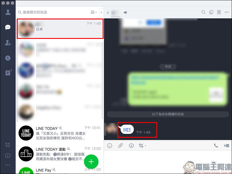 LINE 應用小技巧 :關鍵字提醒 隱藏功能,重要訊息不遺漏!(電腦版適用) - 電腦王阿達 LINE 應用小技巧 :關鍵字提醒 隱藏功能,重要訊息不遺漏!(電腦版適用) - 電腦王阿達