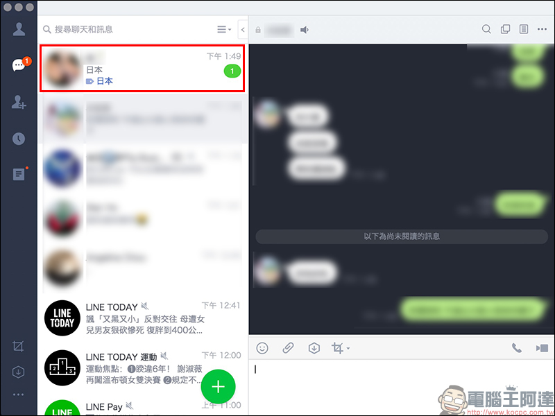 LINE 應用小技巧 :關鍵字提醒 隱藏功能,重要訊息不遺漏!(電腦版適用) - 電腦王阿達 LINE 應用小技巧 :關鍵字提醒 隱藏功能,重要訊息不遺漏!(電腦版適用) - 電腦王阿達