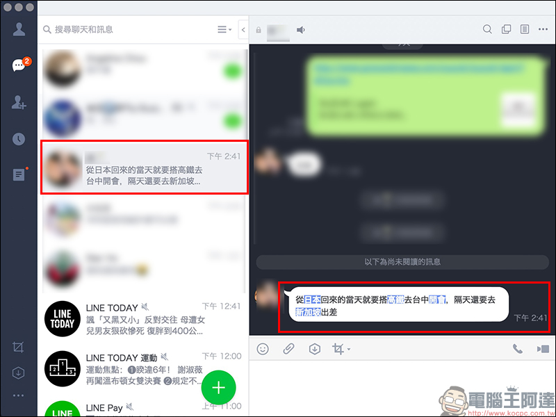 LINE 應用小技巧 :關鍵字提醒 隱藏功能,重要訊息不遺漏!(電腦版適用) - 電腦王阿達 LINE 應用小技巧 :關鍵字提醒 隱藏功能,重要訊息不遺漏!(電腦版適用) - 電腦王阿達