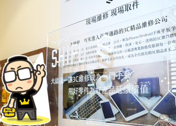 大師修 SHIFU Apple 等多家品牌授權維修 全台第一百貨專櫃設點，維修取件超方便！