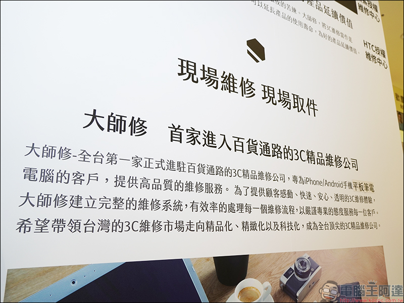 大師修 SHIFU Apple 等多家品牌授權維修 全台第一百貨專櫃設點,維修取件超方便! - 電腦王阿達 大師修 SHIFU Apple 等多家品牌授權維修 全台第一百貨專櫃設點,維修取件超方便! - 電腦王阿達