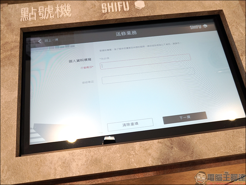大師修 SHIFU Apple 等多家品牌授權維修 全台第一百貨專櫃設點,維修取件超方便! - 電腦王阿達 大師修 SHIFU Apple 等多家品牌授權維修 全台第一百貨專櫃設點,維修取件超方便! - 電腦王阿達