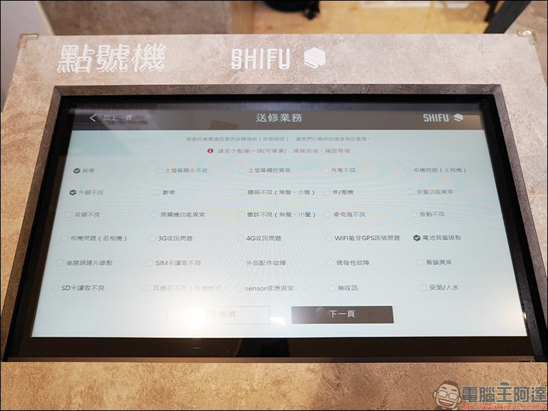 大師修 SHIFU Apple 等多家品牌授權維修 全台第一百貨專櫃設點,維修取件超方便! - 電腦王阿達 大師修 SHIFU Apple 等多家品牌授權維修 全台第一百貨專櫃設點,維修取件超方便! - 電腦王阿達