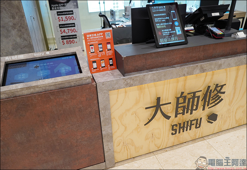大師修 SHIFU Apple 等多家品牌授權維修 全台第一百貨專櫃設點,維修取件超方便! - 電腦王阿達 大師修 SHIFU Apple 等多家品牌授權維修 全台第一百貨專櫃設點,維修取件超方便! - 電腦王阿達