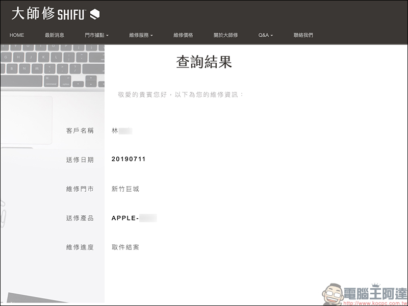 大師修 SHIFU Apple 等多家品牌授權維修 全台第一百貨專櫃設點,維修取件超方便! - 電腦王阿達 大師修 SHIFU Apple 等多家品牌授權維修 全台第一百貨專櫃設點,維修取件超方便! - 電腦王阿達