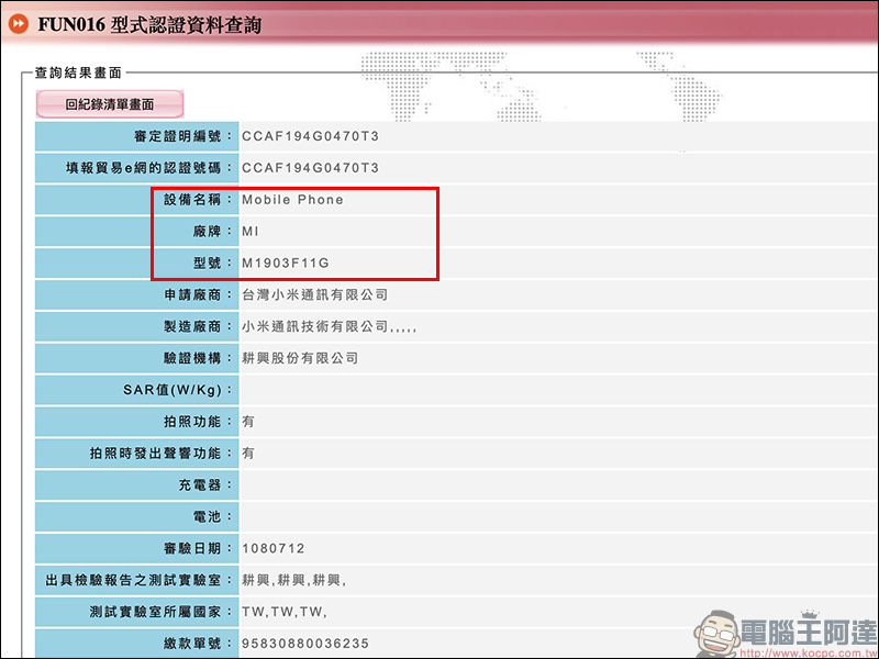 小米 9T Pro 通過 NCC 認證 ?6.39吋無瀏海全螢幕、高通 S855 處理器、最高 27W 快充 - 電腦王阿達 小米 9T Pro 通過 NCC 認證 ?6.39吋無瀏海全螢幕、高通 S855 處理器、最高 27W 快充 - 電腦王阿達