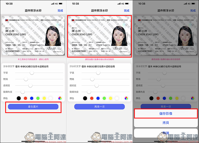 iPhone 也能用證件照加上浮水印 只需使用捷徑腳本一鍵搞定! - 電腦王阿達 iPhone 也能用證件照加上浮水印 只需使用捷徑腳本一鍵搞定! - 電腦王阿達