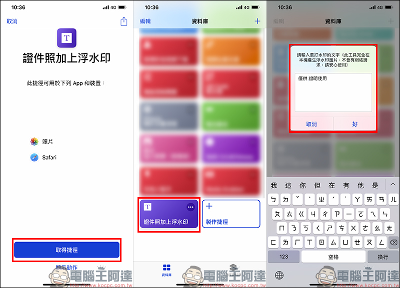 iPhone 也能用證件照加上浮水印 只需使用捷徑腳本一鍵搞定! - 電腦王阿達 iPhone 也能用證件照加上浮水印 只需使用捷徑腳本一鍵搞定! - 電腦王阿達