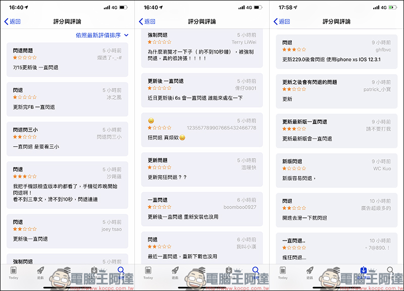 Facebook iOS App 部分用戶反應發生更新後程式閃退問題 - 電腦王阿達 Facebook iOS App 部分用戶反應發生更新後程式閃退問題 - 電腦王阿達