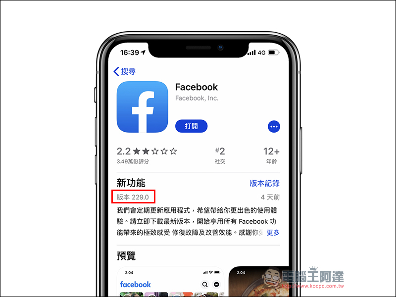 Facebook iOS App 部分用戶反應發生更新後程式閃退問題 - 電腦王阿達 Facebook iOS App 部分用戶反應發生更新後程式閃退問題 - 電腦王阿達