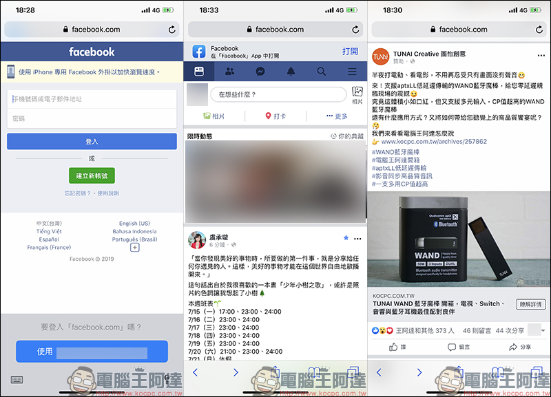 Facebook iOS App 部分用戶反應發生更新後程式閃退問題 - 電腦王阿達 Facebook iOS App 部分用戶反應發生更新後程式閃退問題 - 電腦王阿達