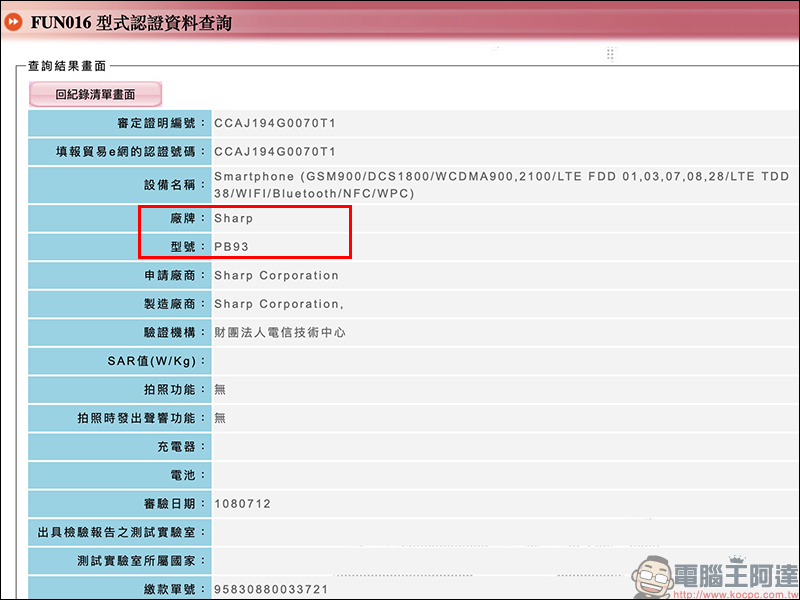 SHARP AQUOS R3 通過 NCC 認證?2019 年高通 S855 旗艦手機再添新選擇 - 電腦王阿達 SHARP AQUOS R3 通過 NCC 認證?2019 年高通 S855 旗艦手機再添新選擇 - 電腦王阿達