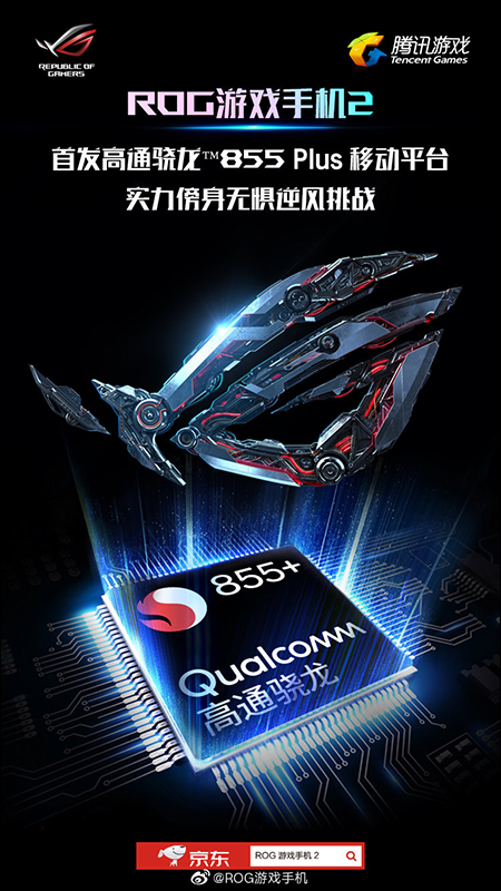 ASUS ROG Phone II 電競手機 將率先搭載高通 S855 Plus 處理器 ,疑似實機首度曝光! - 電腦王阿達 ASUS ROG Phone II 電競手機 將率先搭載高通 S855 Plus 處理器 ,疑似實機首度曝光! - 電腦王阿達
