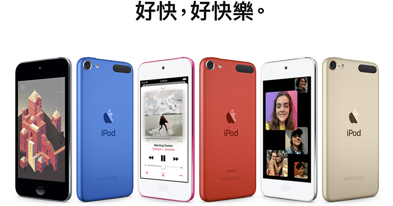 Apple 夏日動漫祭要給你滿滿遊戲優惠，還有更好玩遊戲的 iPod Touch（第 7 代）全色系動手玩 ！ - 電腦王阿達