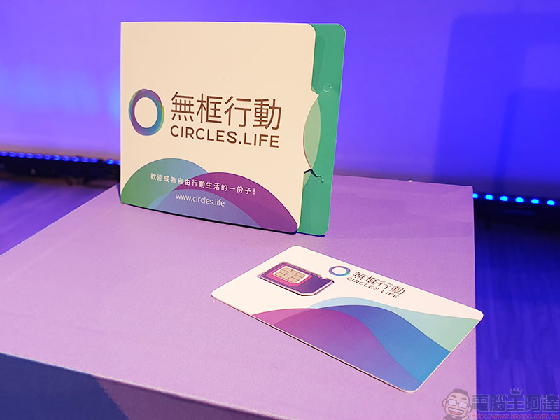 全球首家數位通訊商「 無框行動 」慶開台,500 元現金回饋限量送 - 電腦王阿達 全球首家數位通訊商「 無框行動 」慶開台,500 元現金回饋限量送 - 電腦王阿達