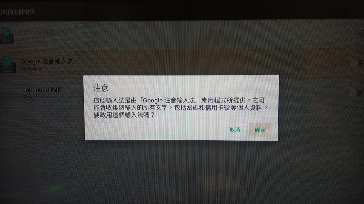 教你如何設定安博盒子的Google注音輸入法 - 電腦王阿達 教你如何設定安博盒子的Google注音輸入法 - 電腦王阿達