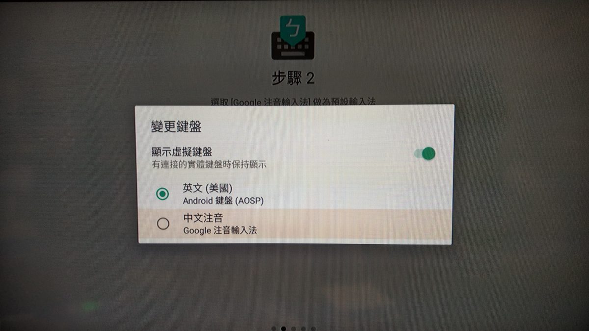 教你如何設定安博盒子的Google注音輸入法 - 電腦王阿達 教你如何設定安博盒子的Google注音輸入法 - 電腦王阿達