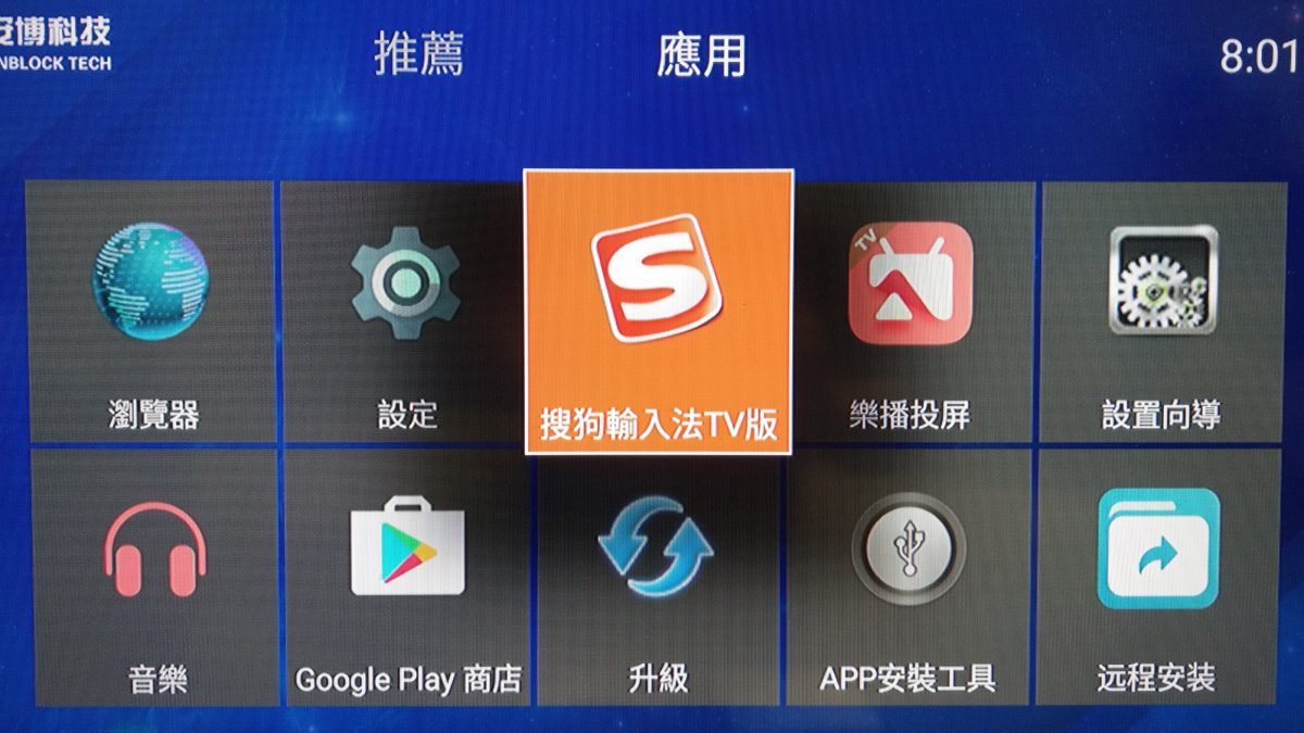 教你怎麼刪除安博內建的搜狗輸入法 - 電腦王阿達 教你怎麼刪除安博內建的搜狗輸入法 - 電腦王阿達