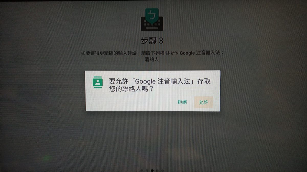 教你如何設定安博盒子的Google注音輸入法 - 電腦王阿達 教你如何設定安博盒子的Google注音輸入法 - 電腦王阿達